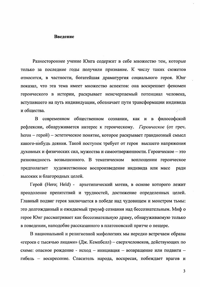 Параграф 1. Понятие архетипа и мифология.
