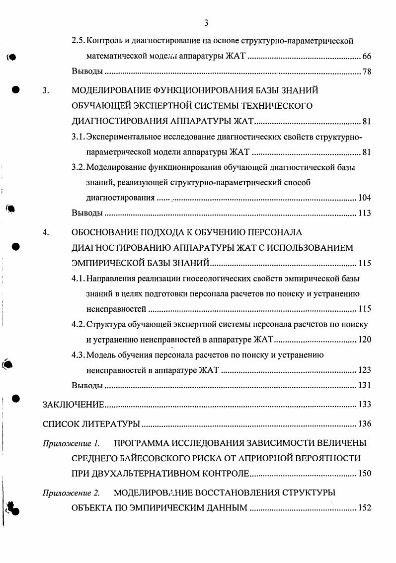 ОРГАНИЗАЦИИ СИСТЕМЫ ТЕХНИЧЕСКОГО ДИАГНОСТИРОВАНИЯ