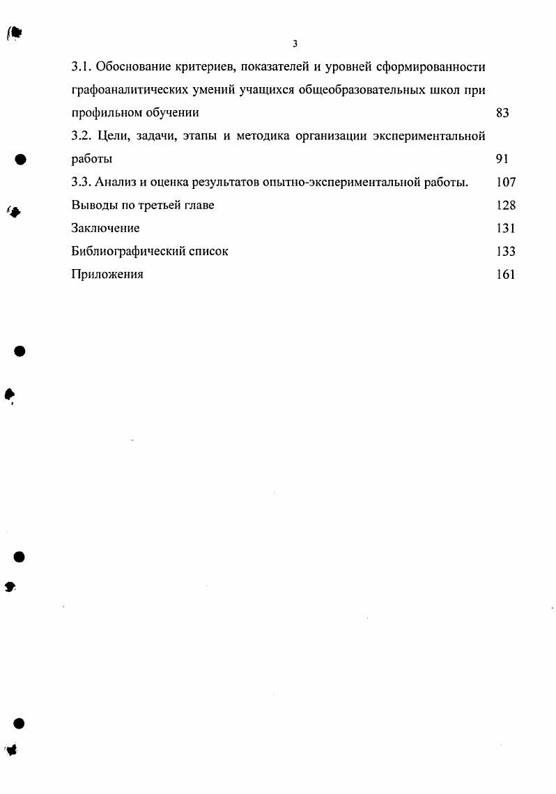 3.3. Анализ и оценка результатов опытноэкспериментальной работы. 7 Выводы по третьей главе 