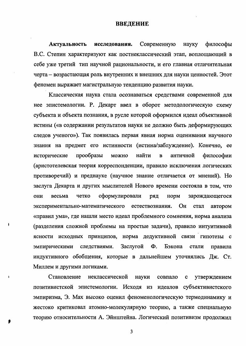 1.2. Практическое познание и наука. 