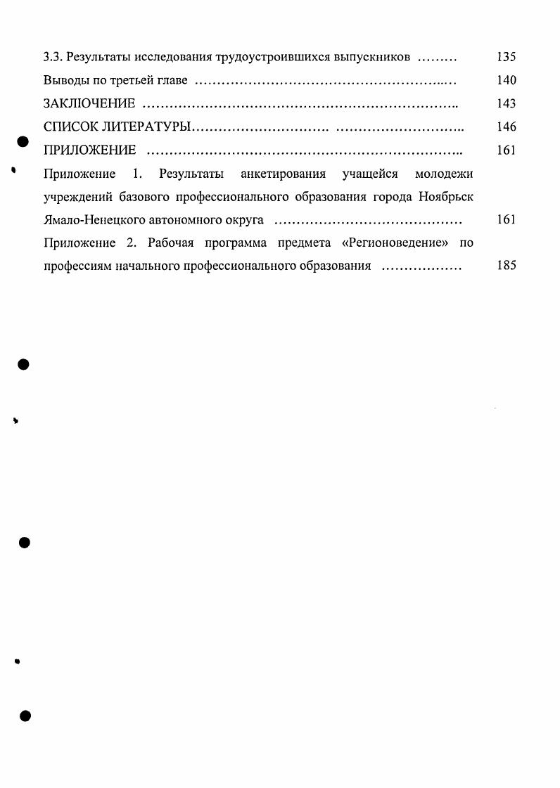  УЧРЕЖДЕНИЯХ БАЗОВОГО ПРОФЕССИОНАЛЬНОГО