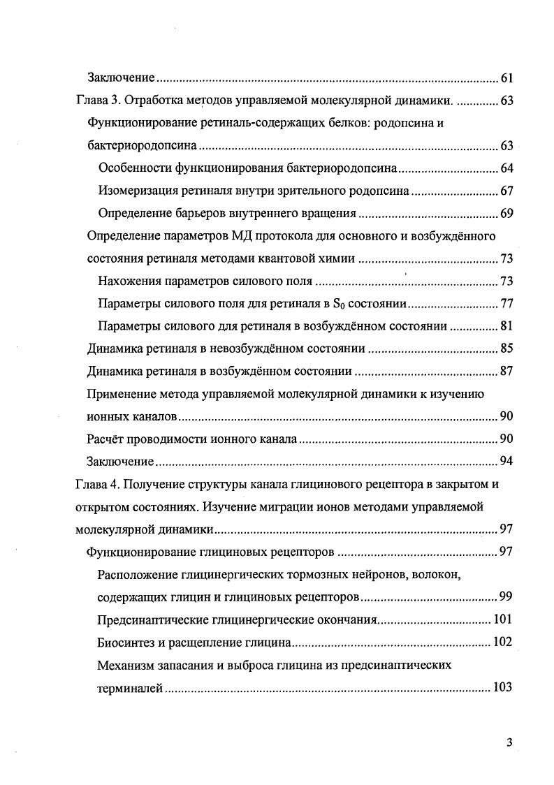 Физические основы метода молекулярной динамики.