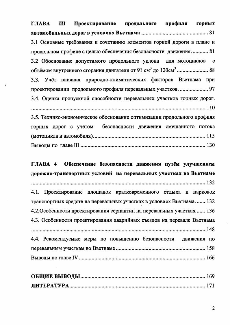 1.3. Нормы на проектирование горных автомобильных дорог Вьетнама 