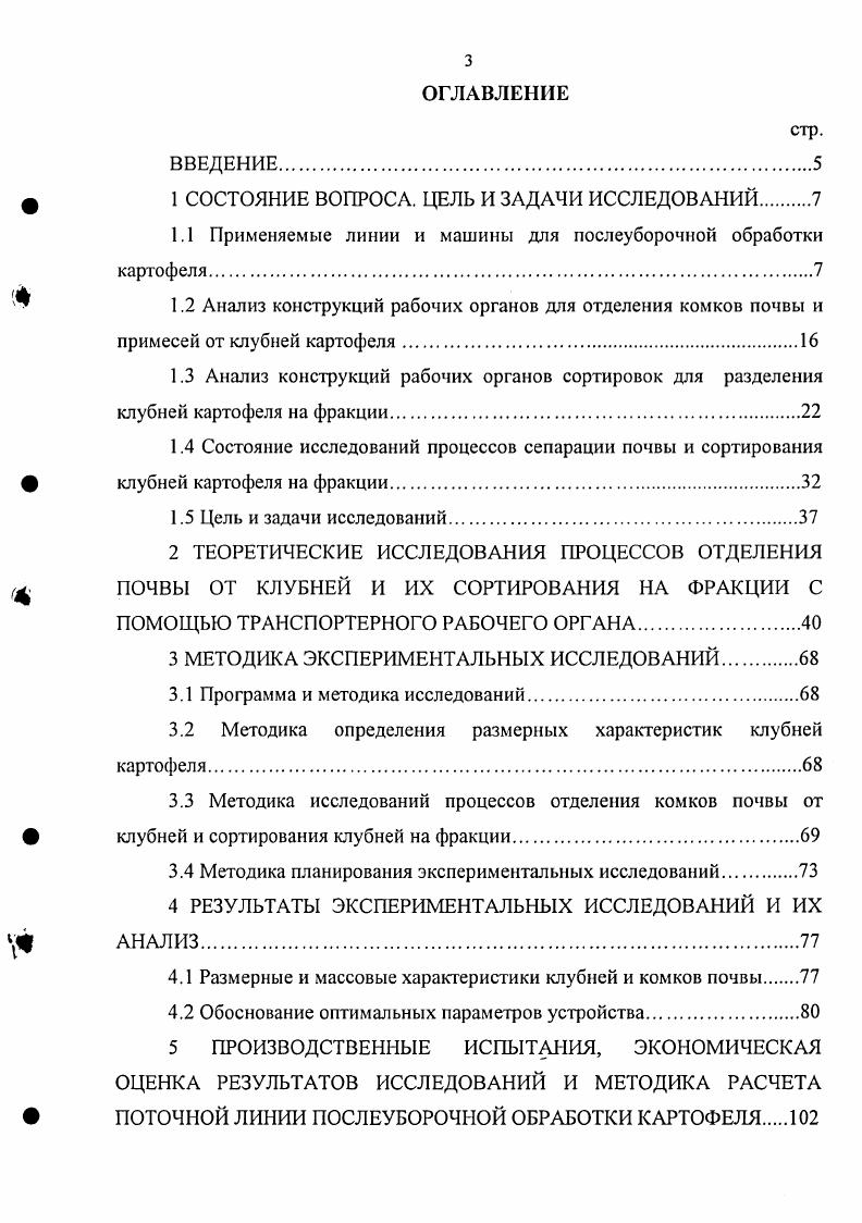 1.1 Применяемые линии и машины для послеуборочной обработки картофеля
