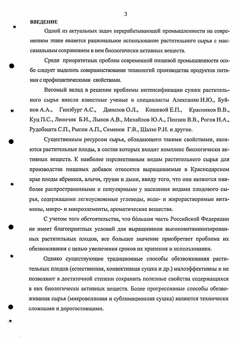 1.2 Научные основы низкотемпературной и сублимационной сушки 