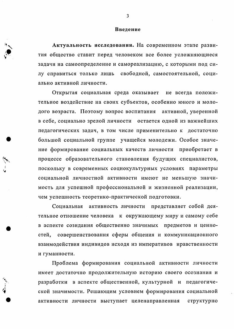 1.2 Сущность и структура социальной активности личности 