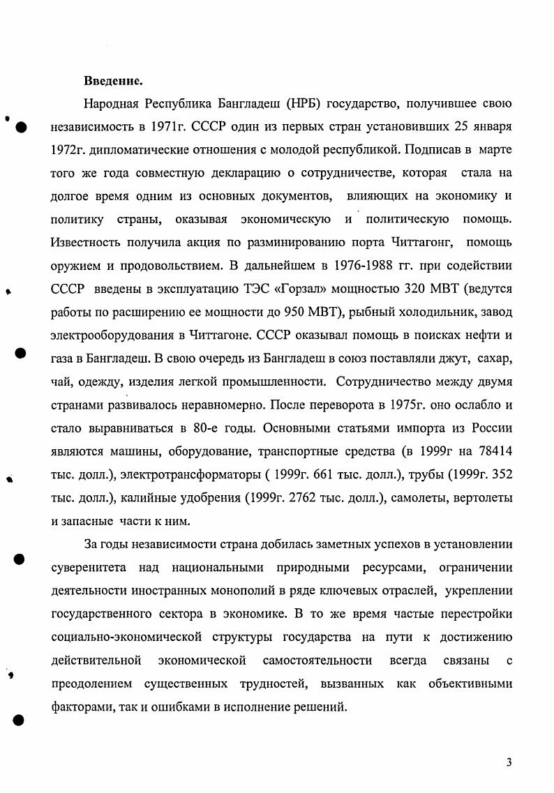 1.1 Эволюция хозяйственного механизма Бангладеш в  гг поэтапный анализ.