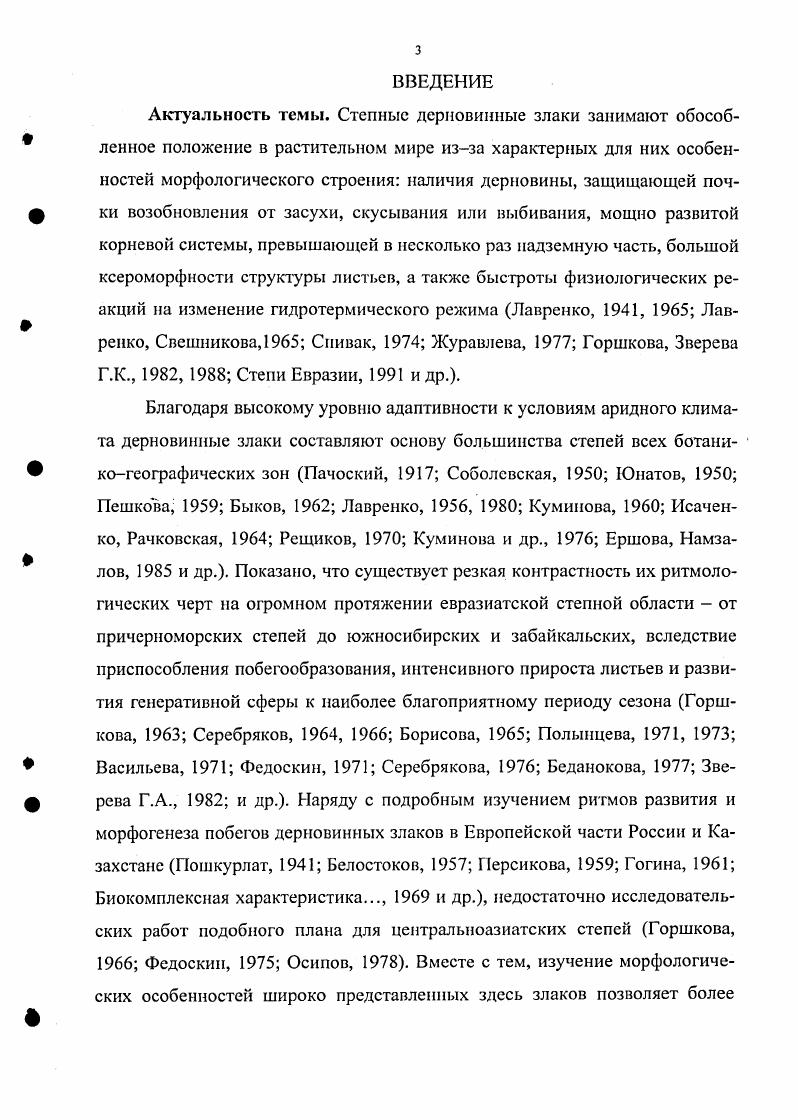 ГЛАВА 2. Растительные сообщества, объекты и методы исследований. 
