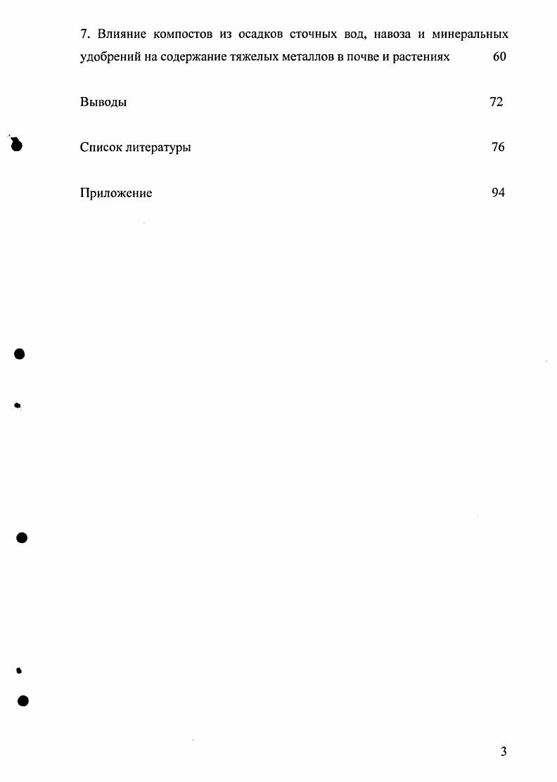 1.2. Химический состав и удобрительная