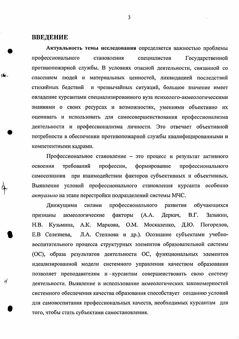 1.2. Содержание понятия профессиональное становление личностис.