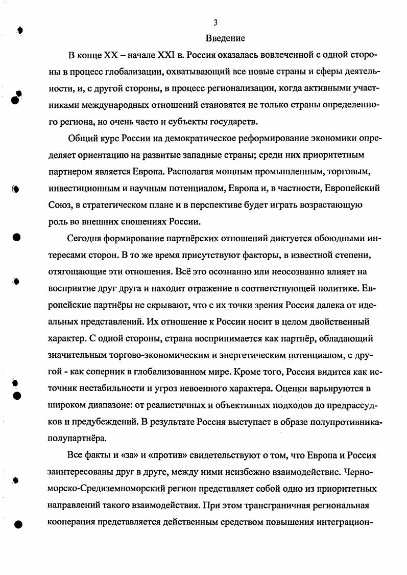 1.2. Сотрудничество России и стран Европейского Союза в 