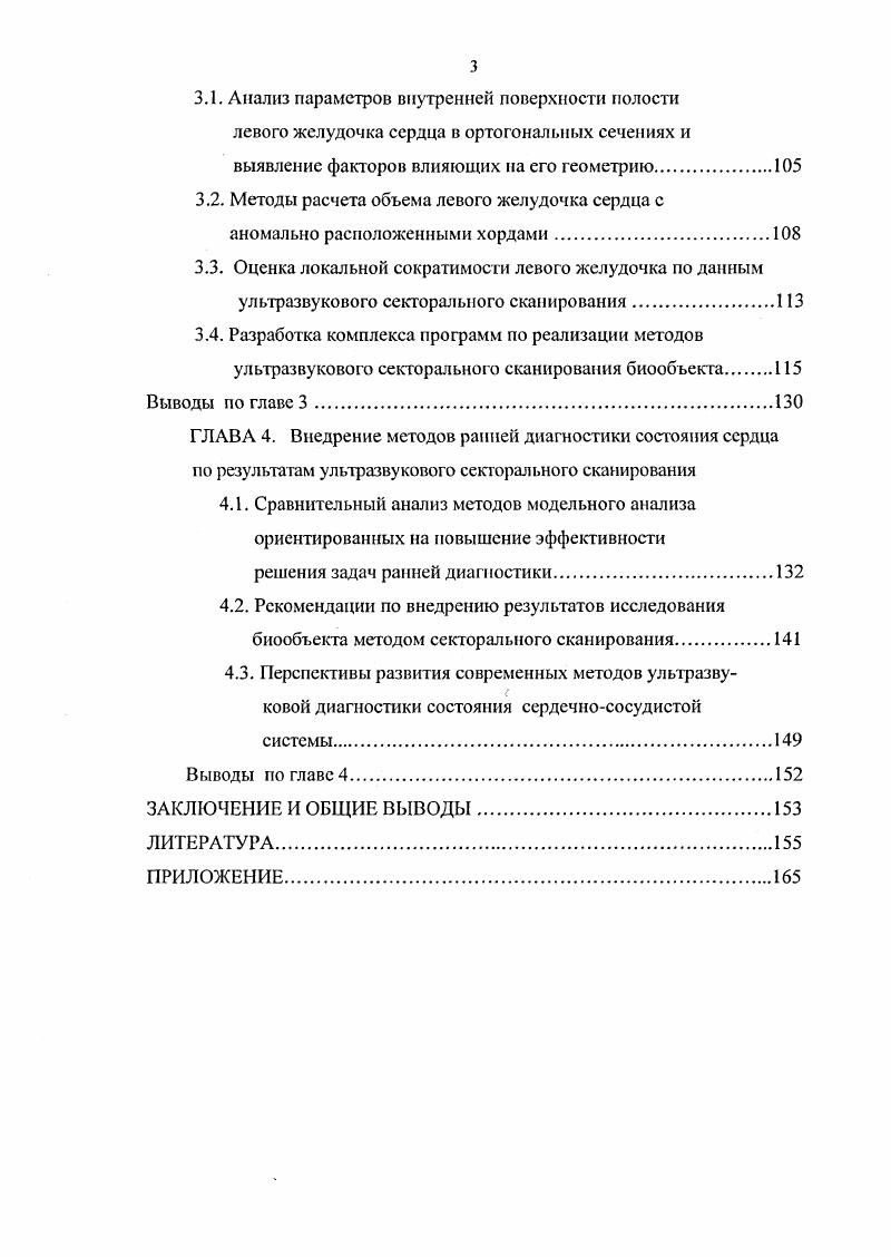 1.1. Биообъект как система, модельный анализ его состояния