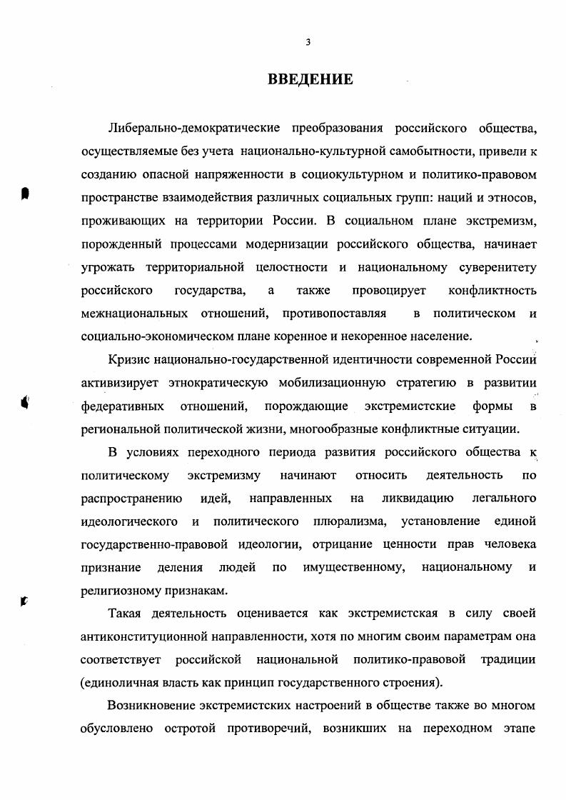 1.2 Содержание, сущностные признаки и формы проявления экстремизма