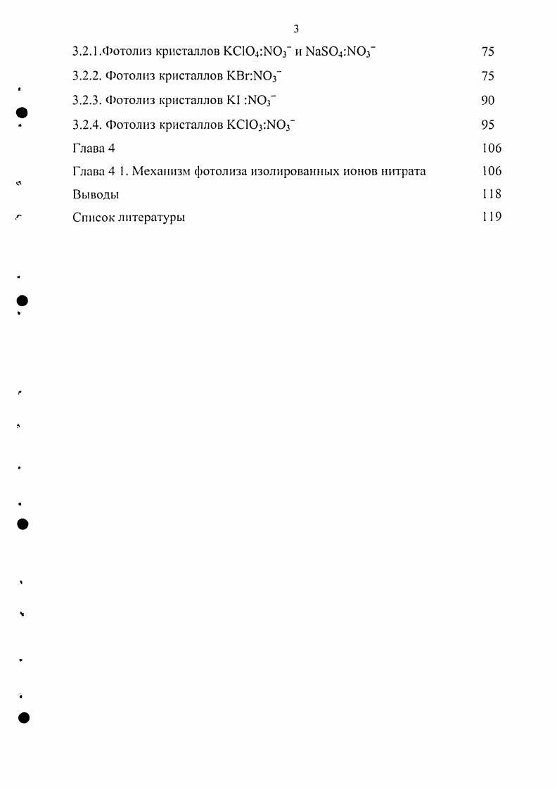 1.1. Оптические свойства нитратов щелочных металлов 