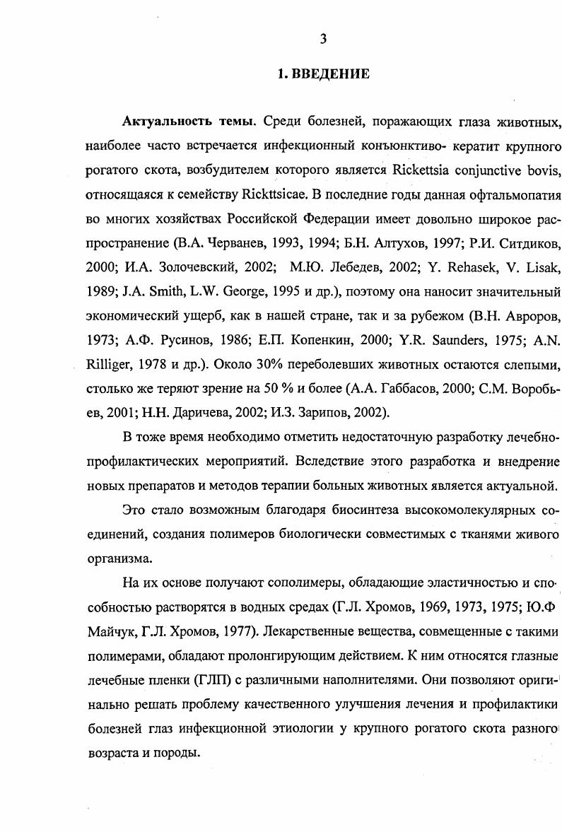 2.2. Этиология болезней глаз у крупного рогатого скота 