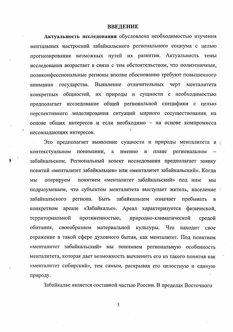 1.1. Контекстуальное определение феномена менталитет. 