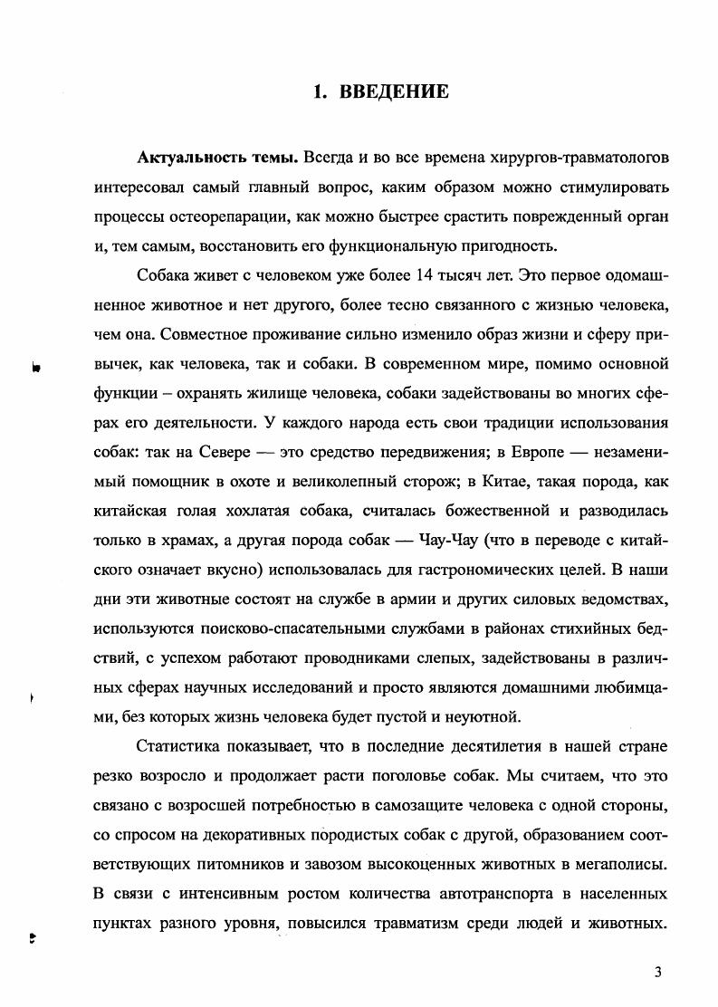 2.5.Лечение переломов трубчатых костей