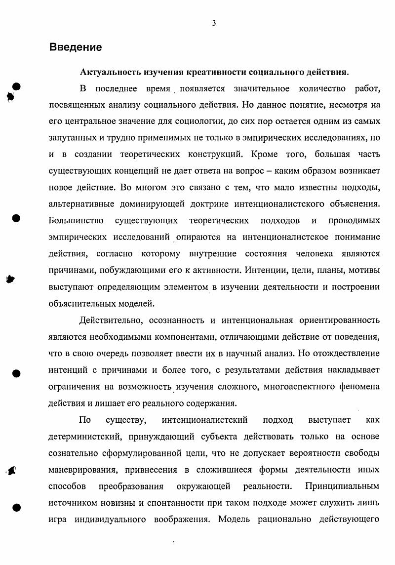 Кроме того, Аристотель сформулировал объяснительную модель человеческого поведения, которая в дальнейшем получила название практического силлогизма. Суть с состояла в том, что исходная, или большая, посылка силлогизма говорит о некоторой желаемой вещи, или цели действия в меньшей посылке некоторое действие связывается с этим желаемым результатом как средство его достижения наконец, в заключение говорится об использовании средства для достижения цели , с. Он не видел противоречия в изучении поведения посредством и логически выводимого, и причинно обусловленного результата совместного действия желания и убеждений , с. Идеи Аристотеля были развиты во многих последующих философских теориях, но применительно к теории действия получили наиболее развернутое воплощение в работах Г. В.Ф. Гегеля. Если для Аристотеля главным источником всякого движения и развития является Бог неподвижный перводвигатель, то у Г. В.Ф. Гегеля таким источником выступает Мировой Дух. Поэтому в концепции деятельности, развитой Г. В.Ф. Гегелем, центральное место занимает проясняющая и рационализирующая работа духа. Цели и деятельность людей здесь выступают орудием и средством Мирового Духа. Он пишет, что эта неизмеримая масса желаний, интересов и деятельностей является орудием и средством мирового духа, для того, чтобы достигнуть его цели, сделать е сознательной и осуществить е, и эта цель состоит лишь в том, чтобы найти себя, прийти к себе и созерцать себя, как действовать цит. Принцип постижения внутренней связи интенций посредством умственной рефлексии стал отправным пунктом анализа для Г. В.Ф. Гегеля . Как Аристотель, так и Г. В.Ф. Гегель стремились объяснять действия, исходя из принципа телеологической понятности. Интересны рассуждения Г. В.Ф. Гегеля о творческом характере сознательного целеполагания. Творчество, по его мнению, выражается в способности человека менять решения в зависимости от новых обстоятельств, находить принципиально новые способы решения поставленной задачи, осуществлять коррекцию цели в зависимости от е практического воплощения , с. Во взгляде Г. В.Ф. Гегеля прослеживается стремление учитывать ситуационный аспект действия и процесс воплощения мыслительных структур в деятельность. Мыслительные процессы это не самостоятельная сущность, четко определяющая направление действия. Кроме того, Г. В.Ф. Гегель отмечает, что человеческий ум не в состоянии предусмотреть все возможные случайности, поэтому он стремится уловить закономерность, определяющую множество случайностей. По мнению И. Канта, решающую роль в действии играют цель и воля. Цель помимо того, что является понятием об объекте, также заключает в себе основу действительности этого объекта. В рассмотрении И. Кантом цели, ей придается определяющее значение при осуществлении действия. Он пишет, что на понятие цели смотрят как на причину предмета реальную основу его возможности, представляемое действие, представление о котором есть вместе с тем и основа определения для разумно действующей причины, чтобы произвести его , с. Таким образом, разумная цель является единственной причиной действия, источником, направляющим его развитие. Цель осуществляется благодаря воле. Воля способность желания, определяющаяся. Посредством воли цели материализуются, создавая некоторые предметы в соответствии с разумными представлениями о том, какими они должны быть. И.Кант отмечает, что воля также сама по себе является причинностью, поскольку разум содержит в себе основу е определения. Следовательно, человеческое действие в понимании И. Канта, является продуктом разумной рефлексии, целеполагания и волеизъявления. Понятие действия и анализ его составляющих стали ключевой темой для аналитических теорий действия. Именно в рамках этого направления были выявлены определенные методологические трудности в определении понятия действия и его объяснении. Обнаруженные проблемы связаны со сложностью интерпретации причин действия, поиском объяснительных моделей и неоднозначностью понимания творческой составляющей деятельности. Одной их первых плодотворных философских попыток изучения креативного действия являются труды Л. Витгенштейна. 