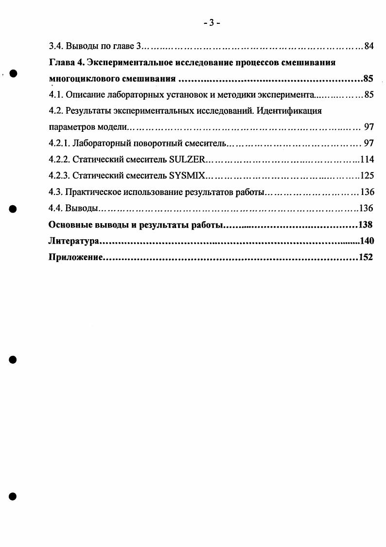 1.2. Некоторые типы смесителей непрерывного и периодического