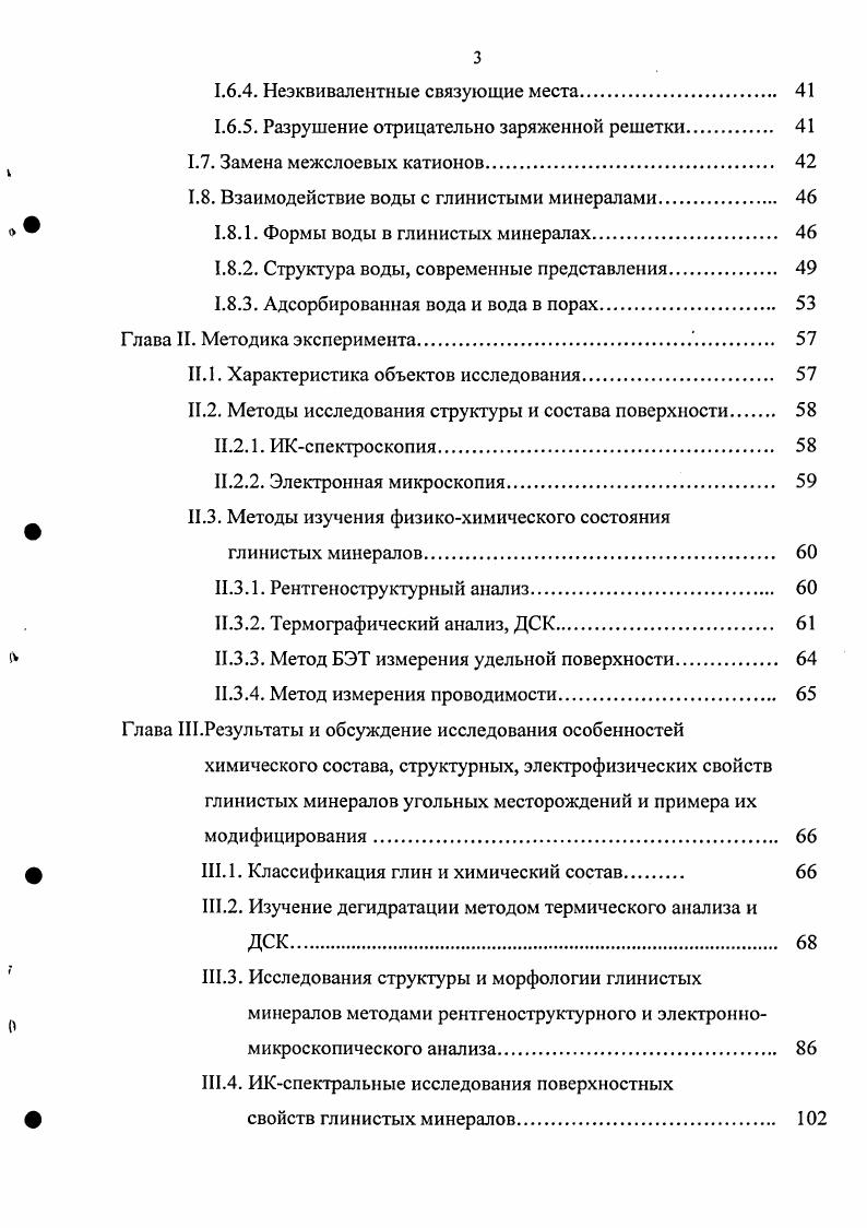 1.1.1. Общие сведения о структуре глинистых минералов 