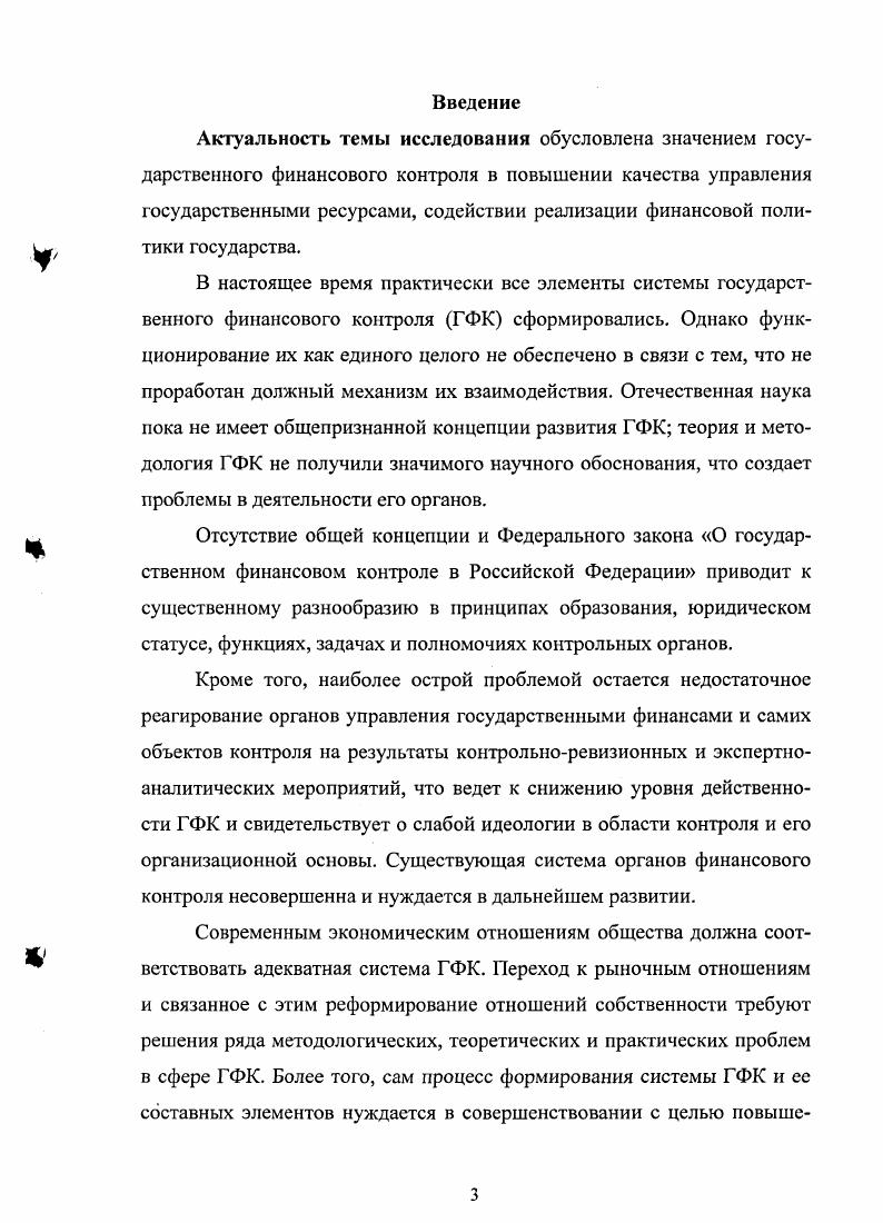  ствляемого контрольносчетными органами. 