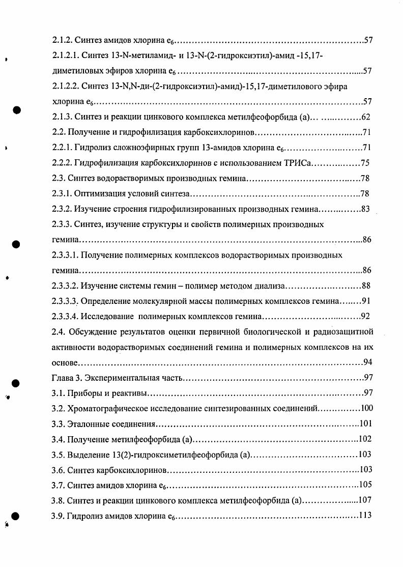 1.2.5. Водорастворимые порфириннуклеозиды.