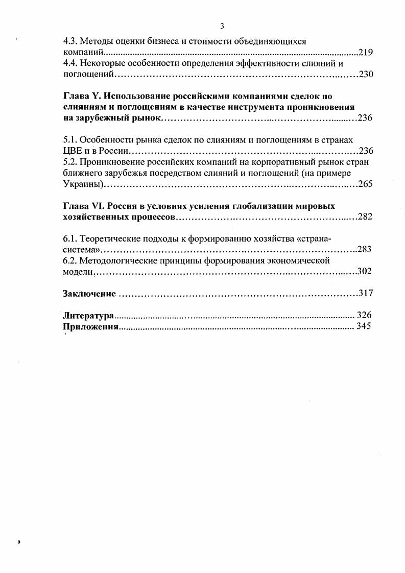 1.1. Транснациональные слияния и поглощения как форма прямых иностранных инвестиций