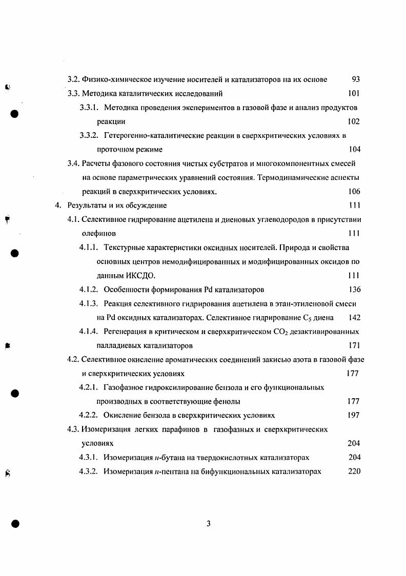 2.1.1. Катализаторы селективного гидрирования ацетиленовых и диеновых углеводородов 