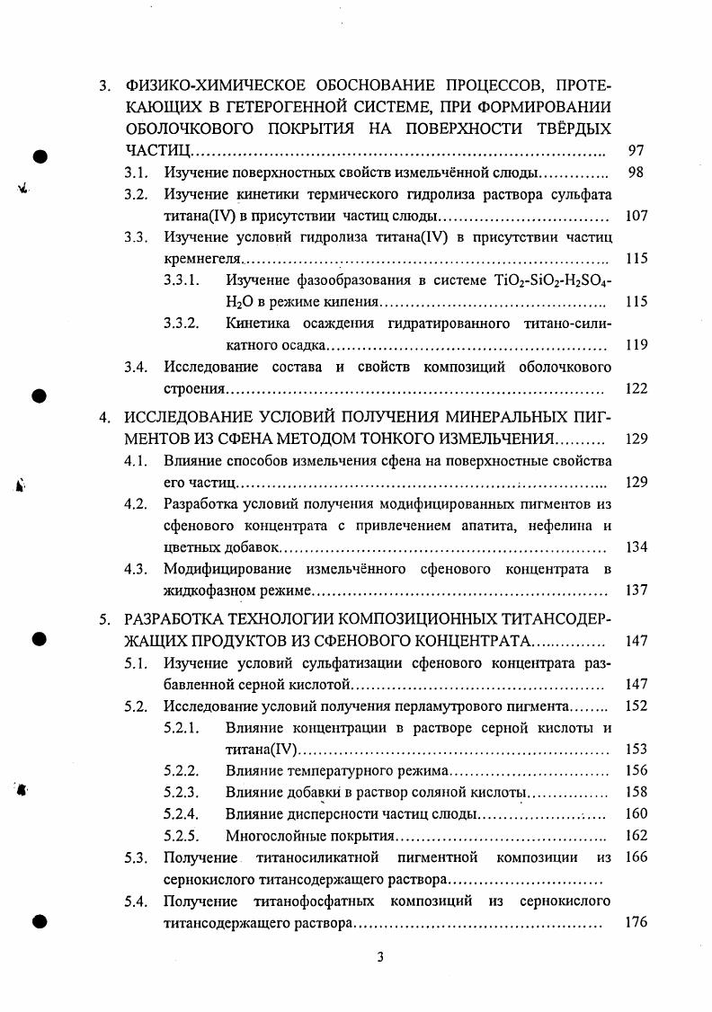 И ХИМИЧЕСКАЯ ТЕХНОЛОГИЯ ИХ ПОЛУЧЕНИЯ 