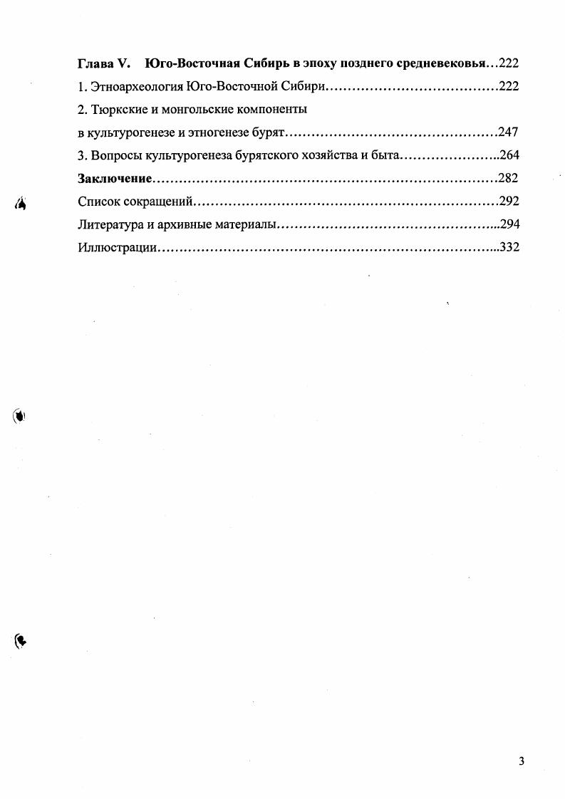 1. Вопросы монголизации ЮгоВосточной Сибири.