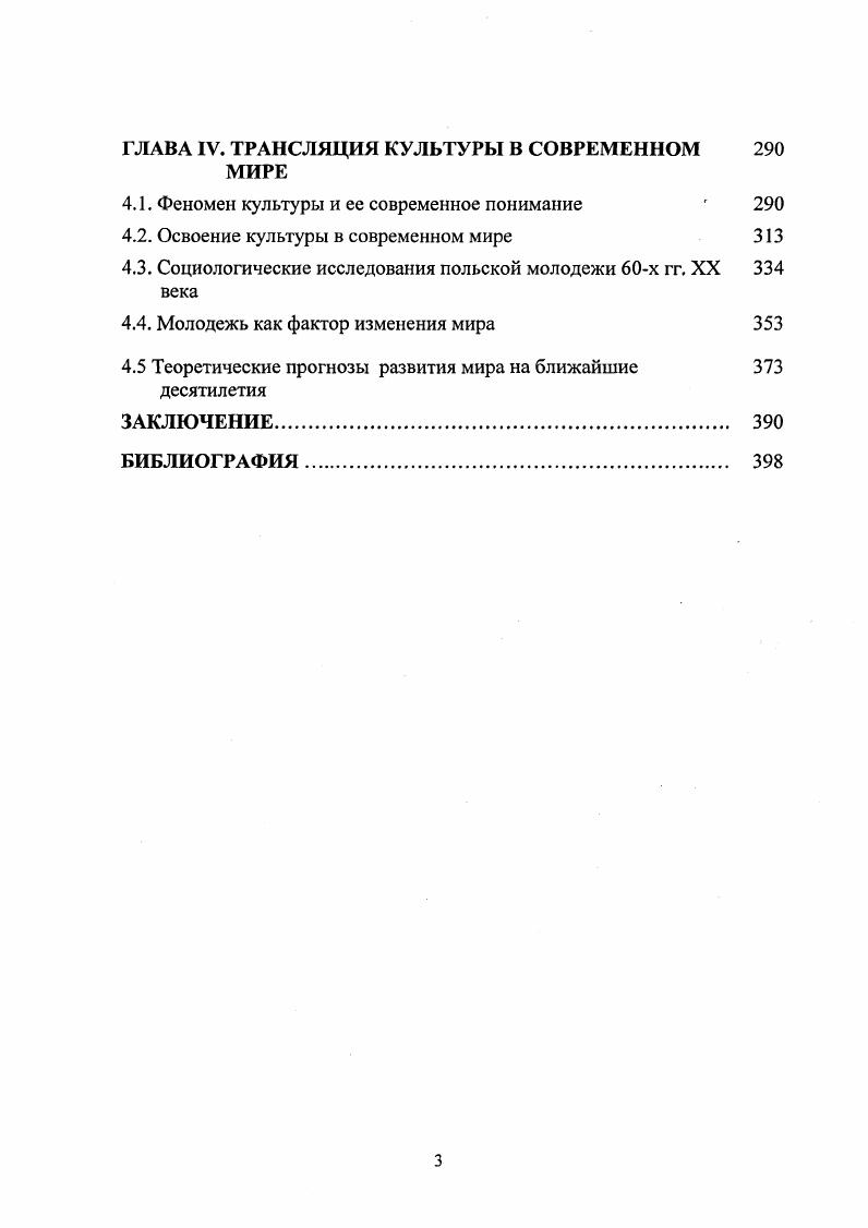 1.2. Теоретикометодологические основания современной социологии