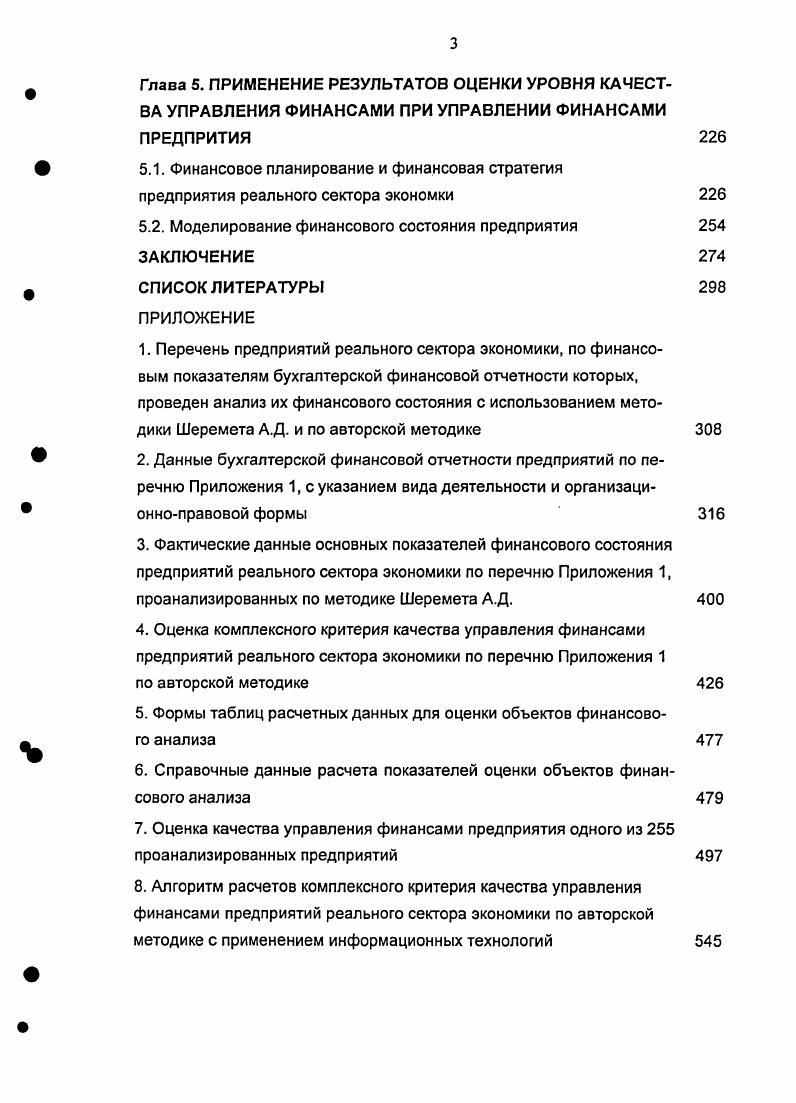3.1. Методы финансового анализа, используемые для оценки качества управления финансами предприятия