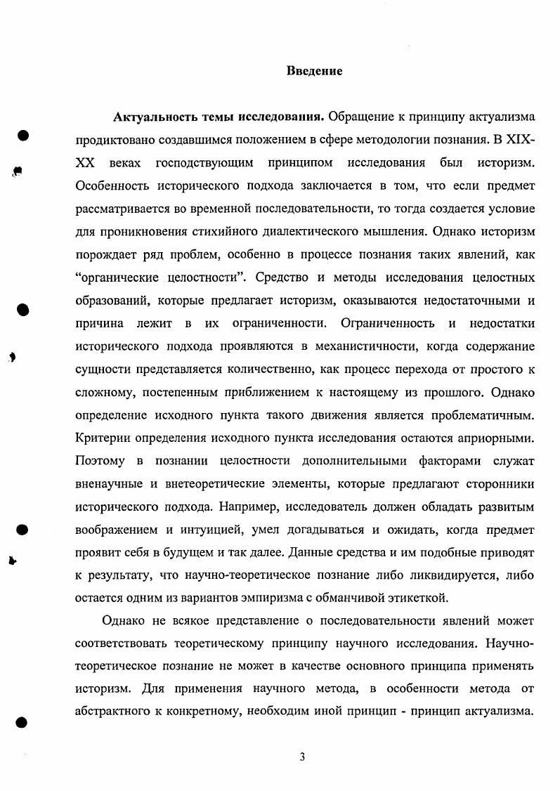 Если бы начало было соотнесенным, то для своего становления из возможности имело бы причину во вне себя, тогда детерминированность начала углубляла бы мысль в регрессивность и бесконечность. Свое отношение к бесконечности Аристотель определяет тем, что бесконечное нельзя мыслить. Бесконечность имеет такую характеристику, что каждый раз, когда мышление формулирует познание предмета, то оно превращается во мнение. Знание, основанное на познании бесконечности, не может быть объективным, а всегда субъективным и относительным. Аристотель ищет условия получения объективного знания и таким основанием оказывается понятие действительности, при помощи которого мышление может достигнуть объективной истины. Бесконечное, которое не мыслится, а только мнится, есть незавершенная бесконечность. Чтобы мыслить бесконечность, необходимо представить ее как актуализированное, вечно движущееся в самом себе. Аристотель признает актуальную бесконечность как необходимое условие преодоления механистического взгляда на процесс. В сфере актуальной бесконечности возможность превращается в действительность, как бы снимается, благодаря действию самой сути вещи. Для того чтобы то, что есть шар в возможности, стало таковым в действительности, нет никакой другой причины ею была суть бытия каждого из них3. Переход от возможности к действительности предшественниками Аристотеля представлялся как чисто механическое действие. Даже Платон вынужден был формулировать свое представление о человеке посредством соединения идеи живого существа и идеи двуногого. Для того чтобы из данных идей возник действительно предмет, необходимо связующее начало, посредник. Это только один недостаток механистического представления. Другим недостатком механистического мышления является то, что оно неспособно представить единство как при помощи установления различия. С одной стороны, улавливается тождество посредством третьего, с другой стороны различие. Такое воззрение не приближает, а наоборот, отдаляет познание от истины. Чтобы познать вещь, Аристотель исходит не из возможности, т. Действительность, по Аристотелю это материя, приобретшая форму. Форма для материи не является внешней. Форма содержательна и не пуста. В этом смысле трактовка И. Канта логики Аристотеля как формальной является не соответствующей реальности. Между материей и формой существует различие как между хаосом и гармонией. Материя для Аристотеля это иная форма, а форма иная материя. Материя и форма это одно и то же, но одна в возможности, другая в действительности так что одинаково, что искать причину того, что вещь едина, или причину единства материи и формы ведь каждая вещь есть нечто единое и точно также существующее в возможности и существующее в действительности в некотором отношении одно, так что нет никакой другой причины единства, кроме той, что вызывает движение от возможности к действительности. А все, что не имеет материи, есть нечто безусловно единое там же. Аристотель считает форму без материи безусловно единой. Однако, как было сказано выше, форму нельзя представить бессодержательным. Сторонники механистического представления никак не СМ7Т отвыкнуть от мысли, что форма не может существовать без материи. Для Аристотеля форма и материя есть способ существования одного и того же существа. Существования третьего есть насильственное соединение противоположностей. Например, если хотят объяснить понятие жизни, то считают жизнь соединением души и тела. Однако затрудняются указать причину соединения. Не рассматривая сам процесс жизни, а способ его теоретического анализа, Аристотель приходит к выводу А причина таких воззрений в том, что для возможности и действительности ищут объединяющего основания и различиятам же 3. Поиск основания и различия якобы разрешит противоречие, между тем, как утверждает Аристотель промежуточное принадлежит к тому же роду, что и противоположности, есть промежуточное между противоположностями, и слагается из противоположностей там же 8. Если начало, действительность есть нечто цельное, то оно завершает своим возникновением противоположности. 