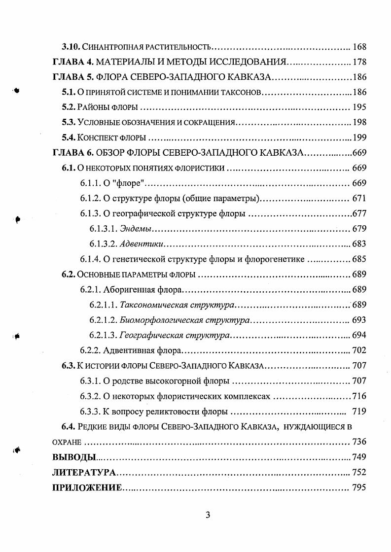 ГЛАВА 2. ЕСТЕСТВЕННОИСТОРИЧЕСКИЕ УСЛОВИЯ СЕВЕРОЗАПАДНОГО КАВКАЗА