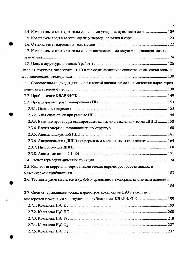 1.2. Комплексы и кластеры воды с кислородсодержащими атмосферными окислителями.
