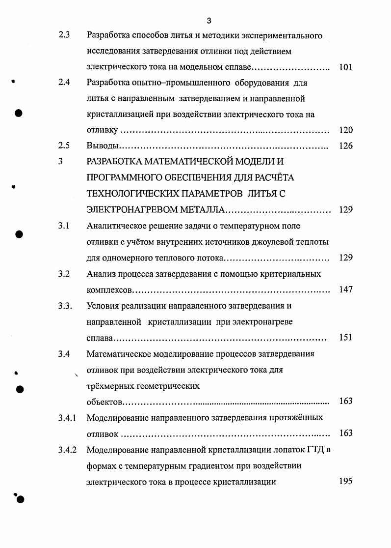 ТОНКОСТЕННЫХ ОТЛИВОК ОТВЕТСТВЕННОГО НАЗНАЧЕНИЯ. 