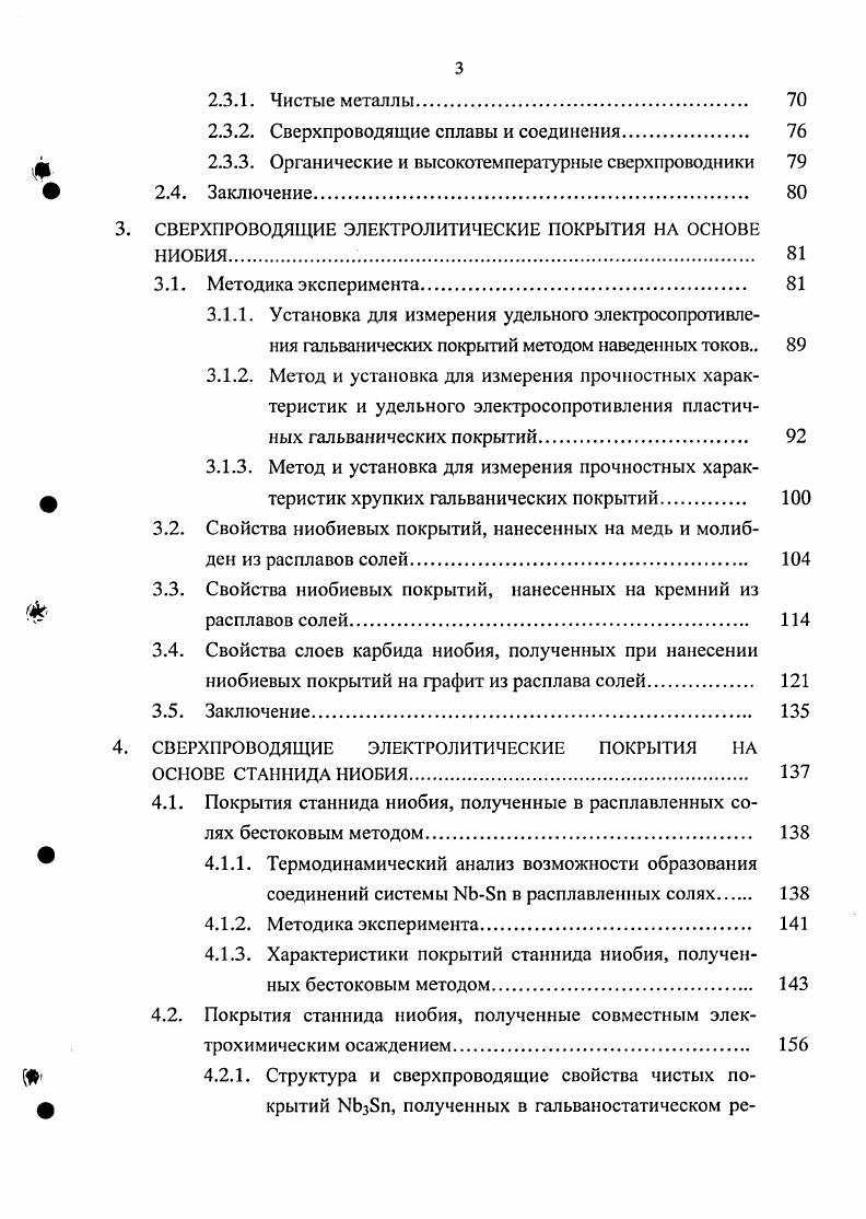 1.1. Явление сверхпроводимости и его основные характеристики 