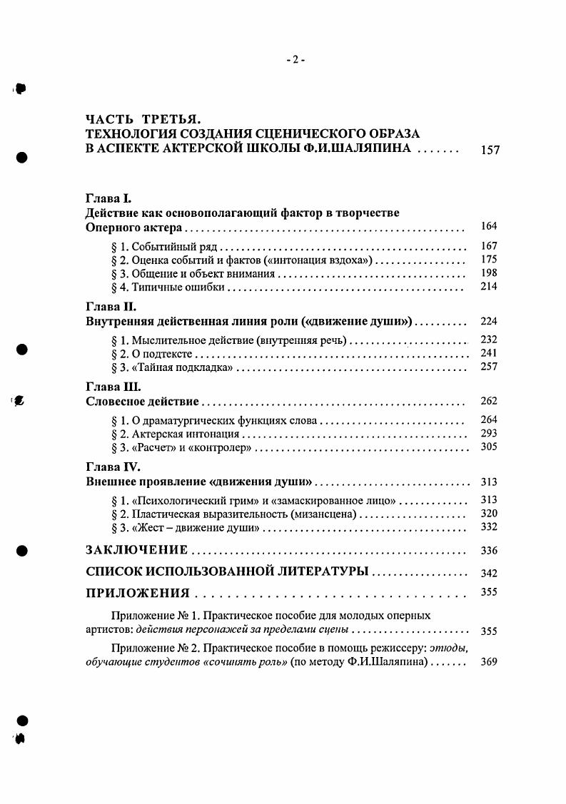  1. Производственные реалии оперных театров 