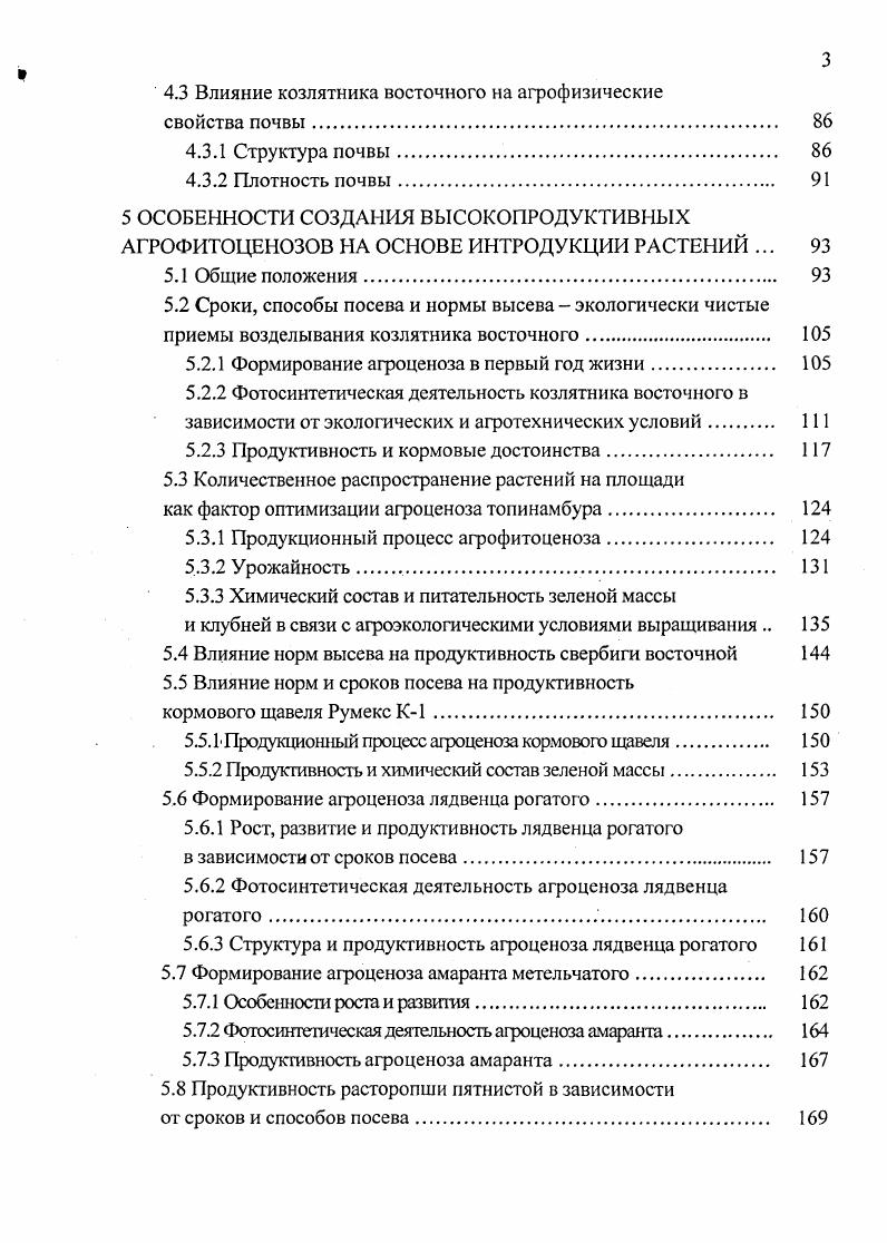 1.1.6 Амарант i . 