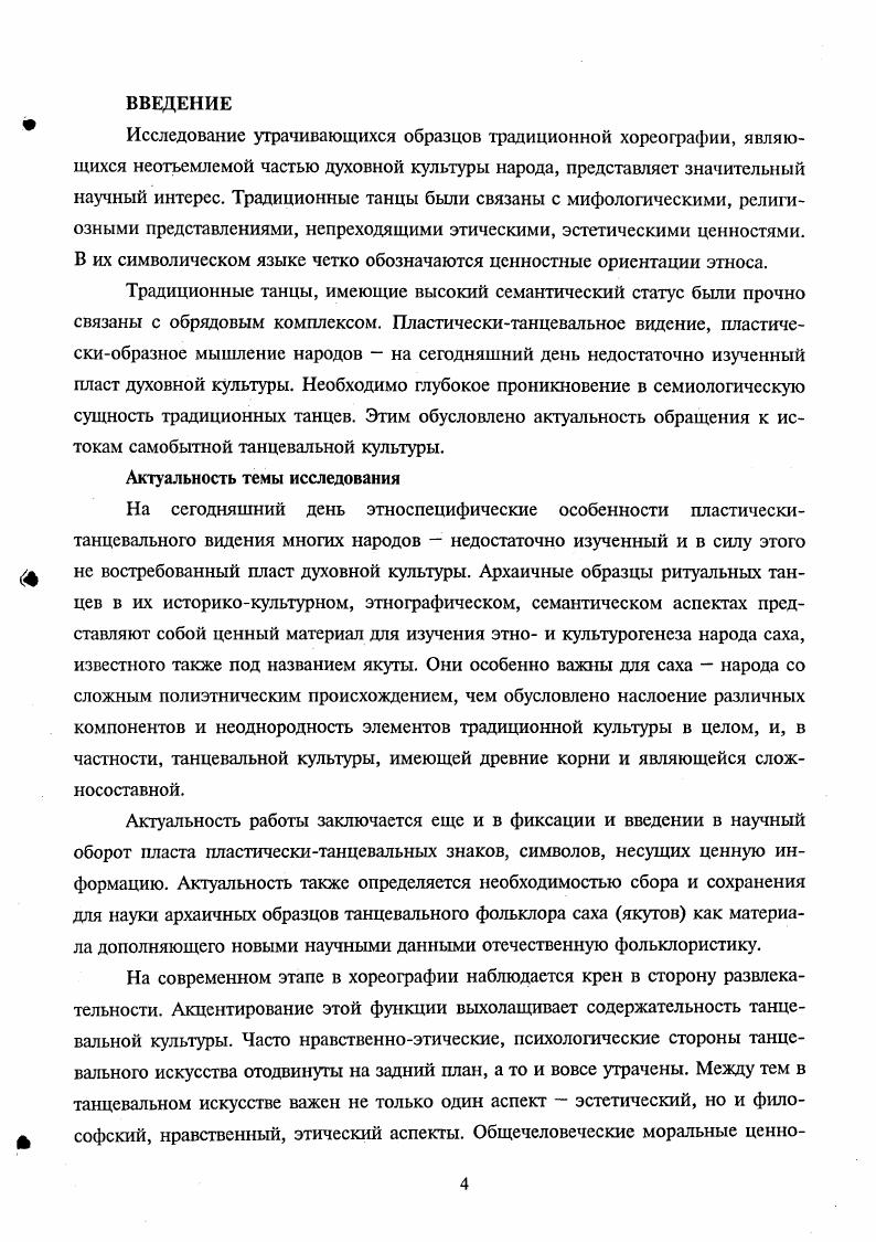 1.1. Танцующий человек в контексте культового действа 