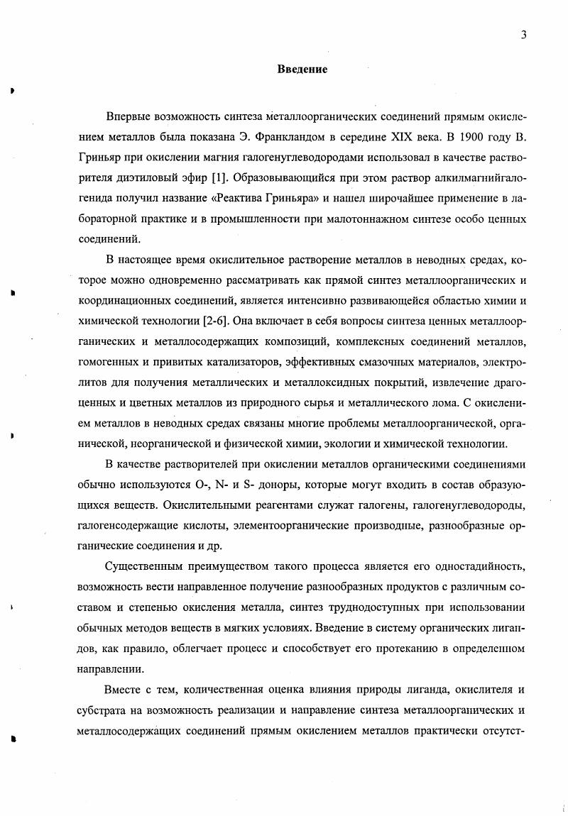 Глава 2. Окисление металлов соединениями, в состав которых входят 