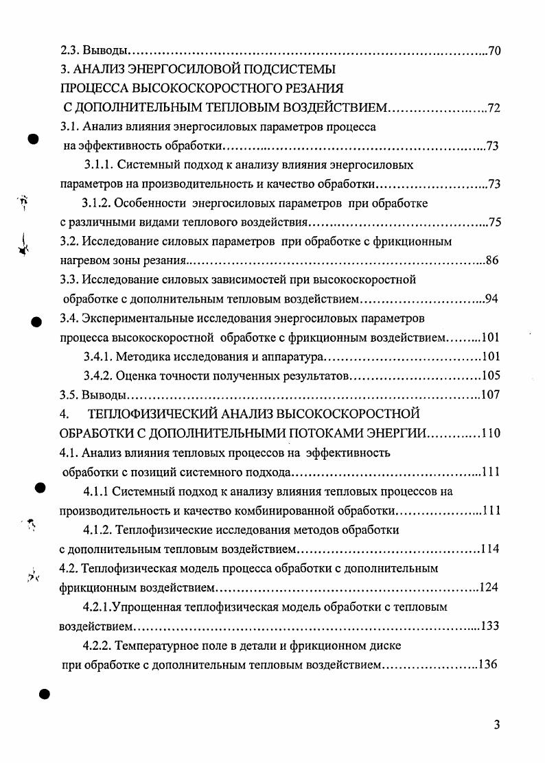 1.1.2. Обработка с дополнительным тепловым воздействием.