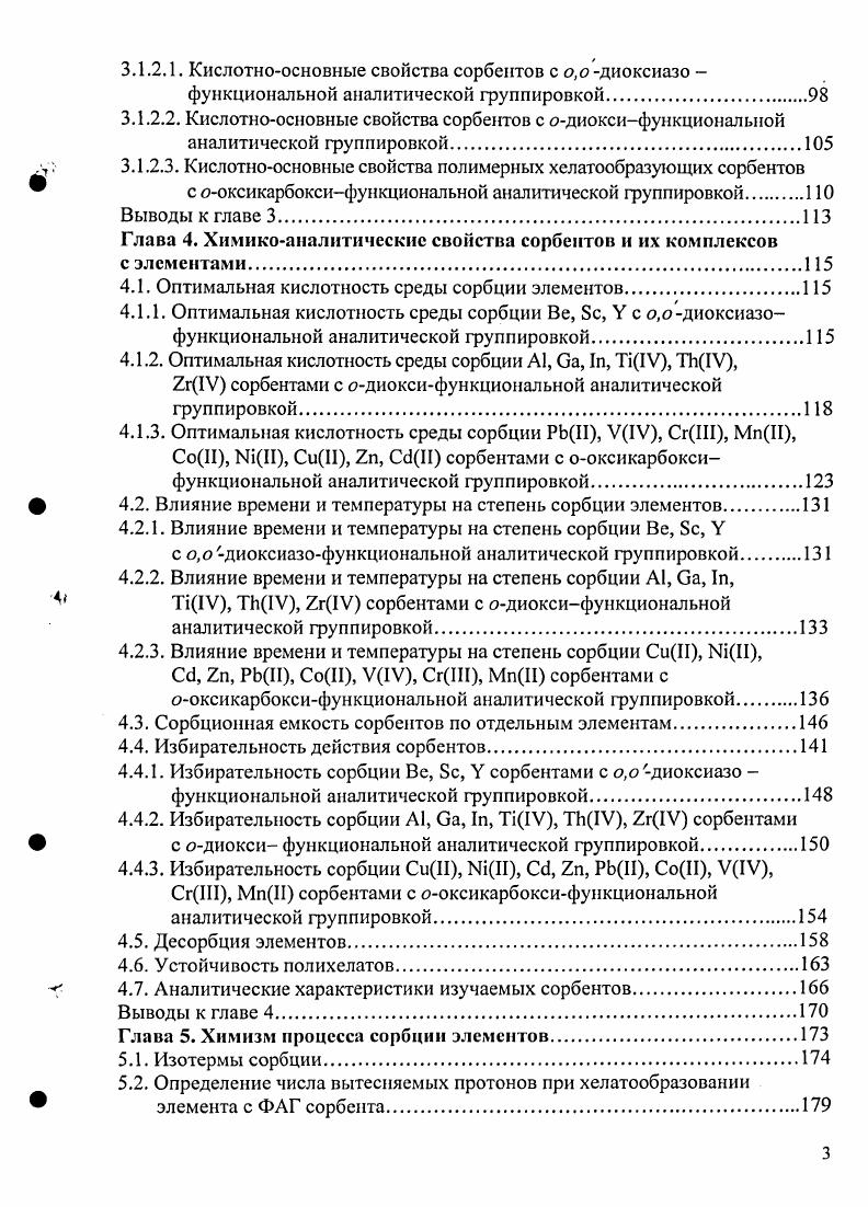 1.2. Концентрирование методом соосаждения на неорганических коллекторах.