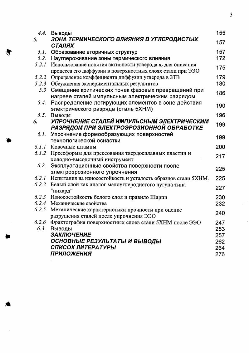 1.4. Процесс формирования лунки перемещение границы фазового превращения