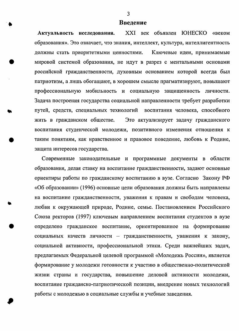 1.2. Сущность проявления феномена гражданственности в структуре личности.