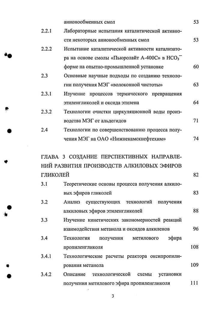 ПОЛУЧЕНИЯ ОКСИДОВ АЛКИЛЕНОВ И НАПРАВЛЕНИЯ