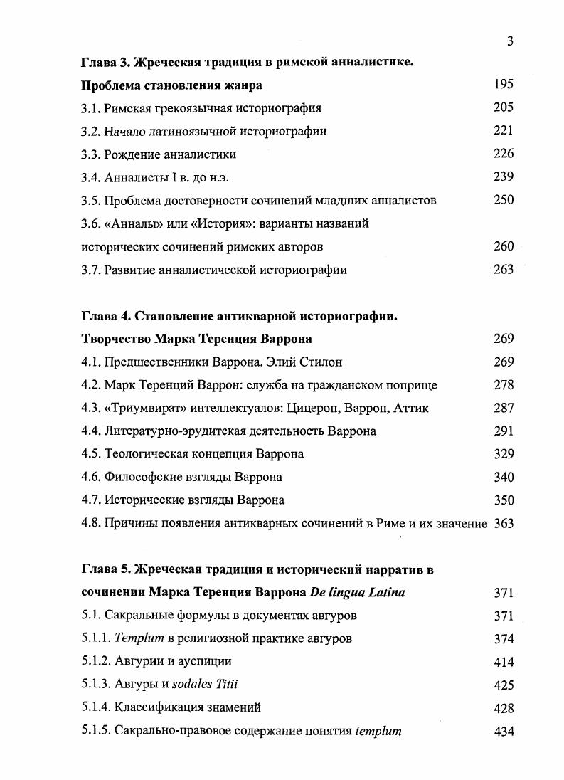 1.1.1. Издания фрагментов сочинений римских историков 