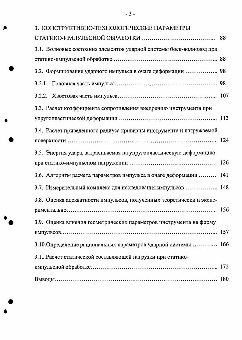 1.2. Технологические возможности способов ППД 