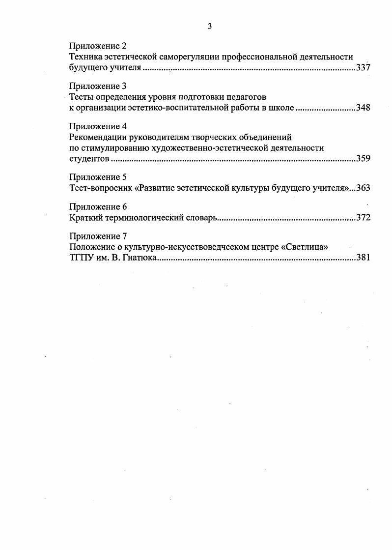 1.2. Тенденции развития эстетической культуры студентов педагогических вузов .