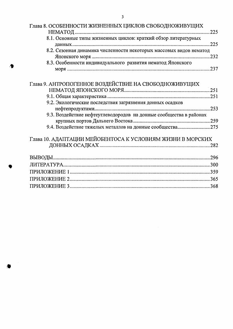 Глава 2. РАЙОН ИССЛЕДОВАНИЯ, МАТЕРИАЛ И МЕТОДЫ